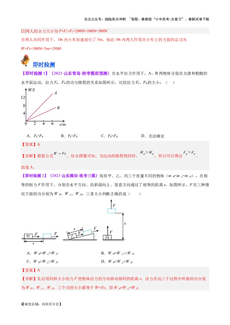 专题17功和功率（解析版）_02中考总复习（2026版更新中）_04-物理-中考总复习_2024年中考复习资料_一轮复习_完备战2024年中考物理一轮复习考点帮（全国通用）_教师版（含答案解析）