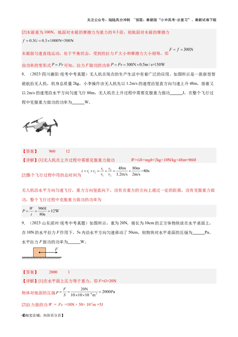 专题17功和功率（解析版）_02中考总复习（2026版更新中）_04-物理-中考总复习_2024年中考复习资料_一轮复习_完备战2024年中考物理一轮复习考点帮（全国通用）_教师版（含答案解析）