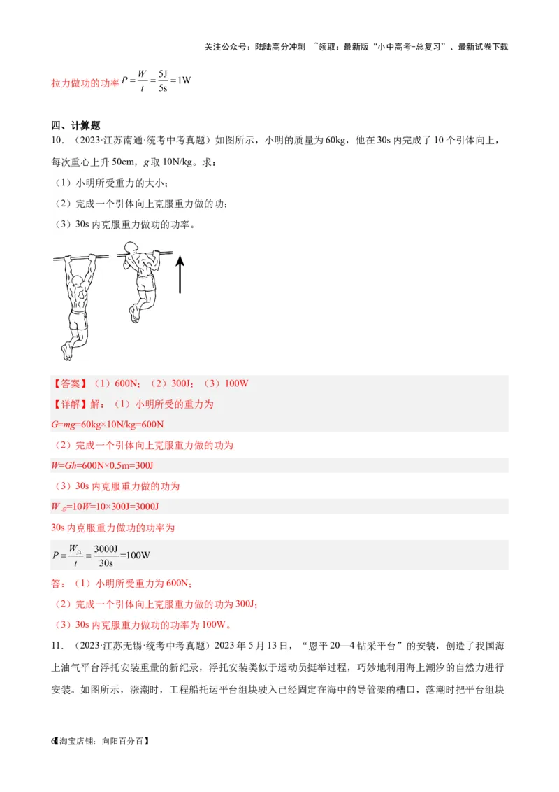 专题17功和功率（解析版）_02中考总复习（2026版更新中）_04-物理-中考总复习_2024年中考复习资料_一轮复习_完备战2024年中考物理一轮复习考点帮（全国通用）_教师版（含答案解析）