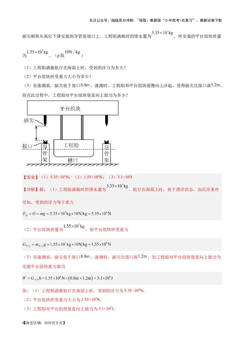 专题17功和功率（解析版）_02中考总复习（2026版更新中）_04-物理-中考总复习_2024年中考复习资料_一轮复习_完备战2024年中考物理一轮复习考点帮（全国通用）_教师版（含答案解析）