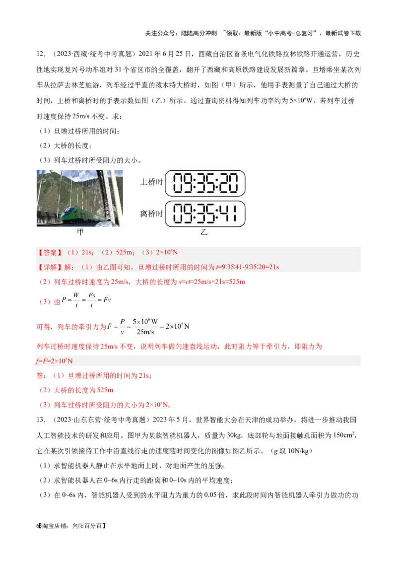 专题17功和功率（解析版）_02中考总复习（2026版更新中）_04-物理-中考总复习_2024年中考复习资料_一轮复习_完备战2024年中考物理一轮复习考点帮（全国通用）_教师版（含答案解析）