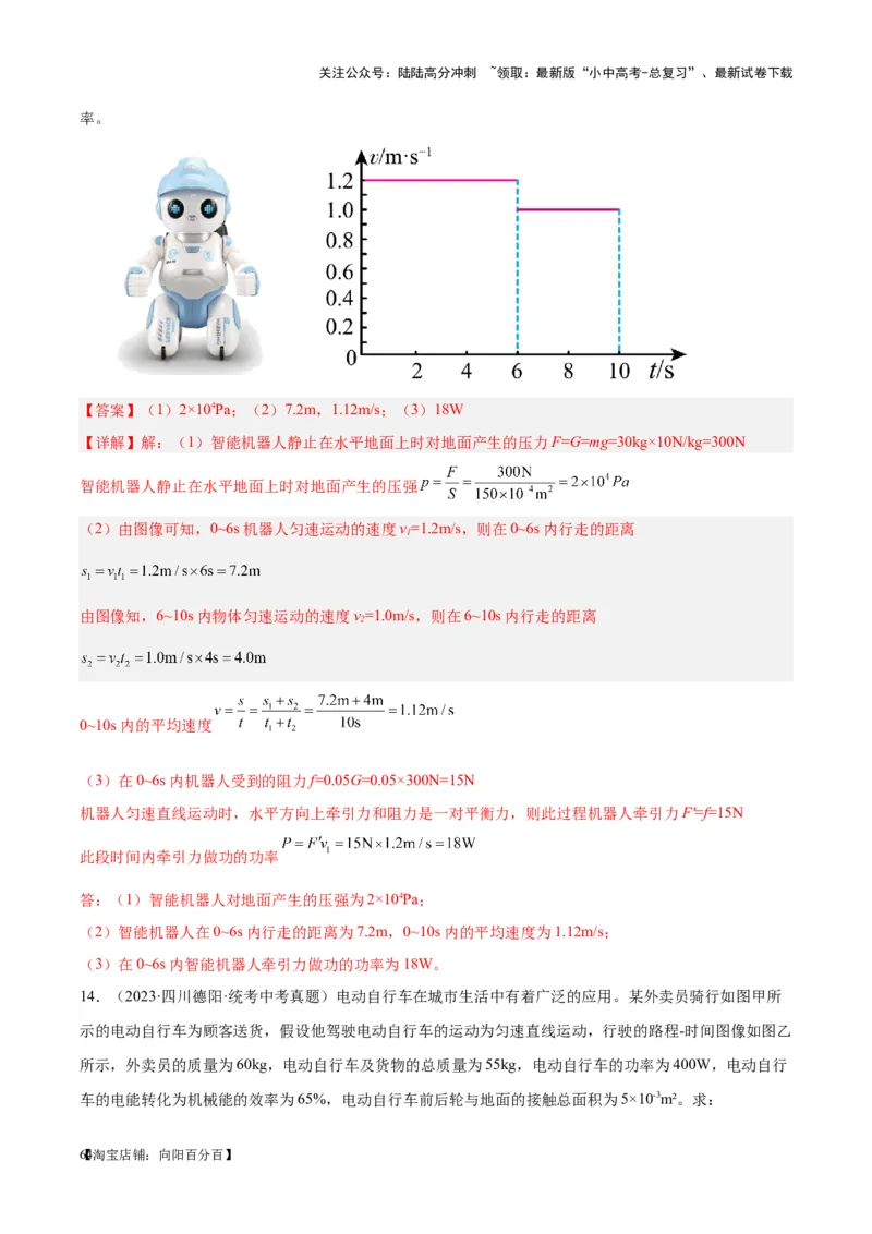 专题17功和功率（解析版）_02中考总复习（2026版更新中）_04-物理-中考总复习_2024年中考复习资料_一轮复习_完备战2024年中考物理一轮复习考点帮（全国通用）_教师版（含答案解析）