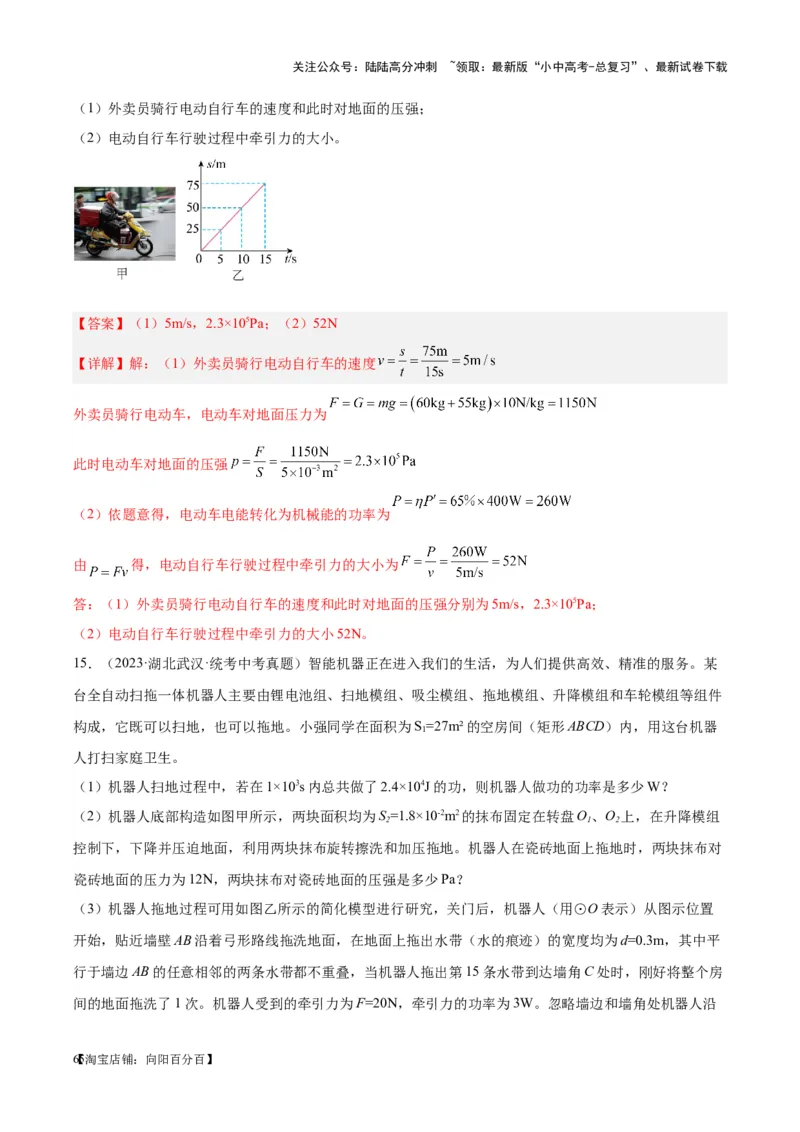专题17功和功率（解析版）_02中考总复习（2026版更新中）_04-物理-中考总复习_2024年中考复习资料_一轮复习_完备战2024年中考物理一轮复习考点帮（全国通用）_教师版（含答案解析）