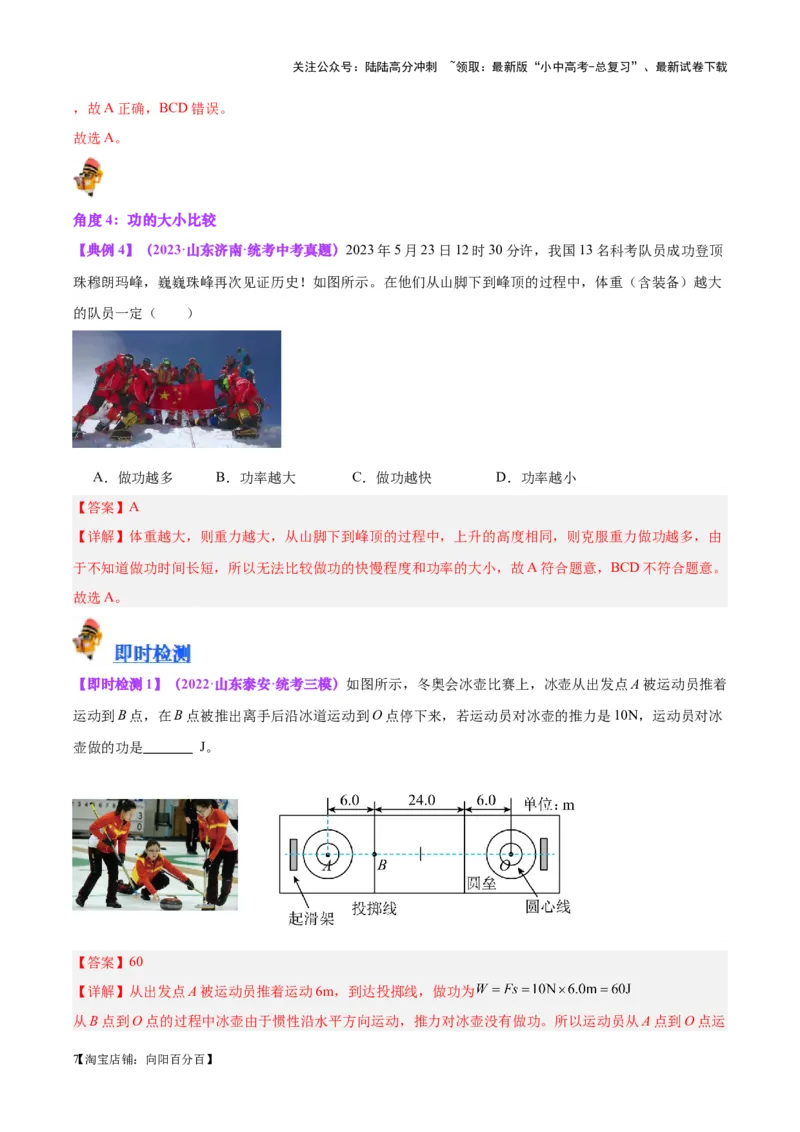 专题17功和功率（解析版）_02中考总复习（2026版更新中）_04-物理-中考总复习_2024年中考复习资料_一轮复习_完备战2024年中考物理一轮复习考点帮（全国通用）_教师版（含答案解析）