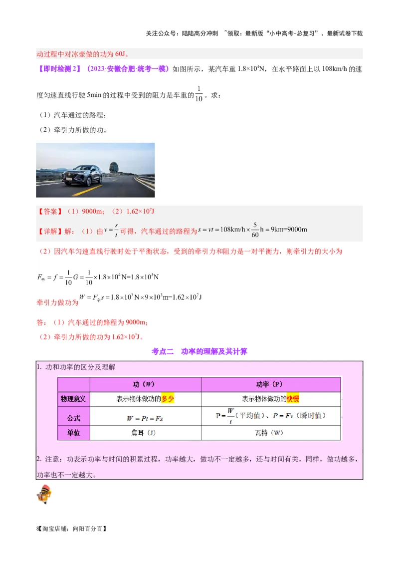 专题17功和功率（解析版）_02中考总复习（2026版更新中）_04-物理-中考总复习_2024年中考复习资料_一轮复习_完备战2024年中考物理一轮复习考点帮（全国通用）_教师版（含答案解析）