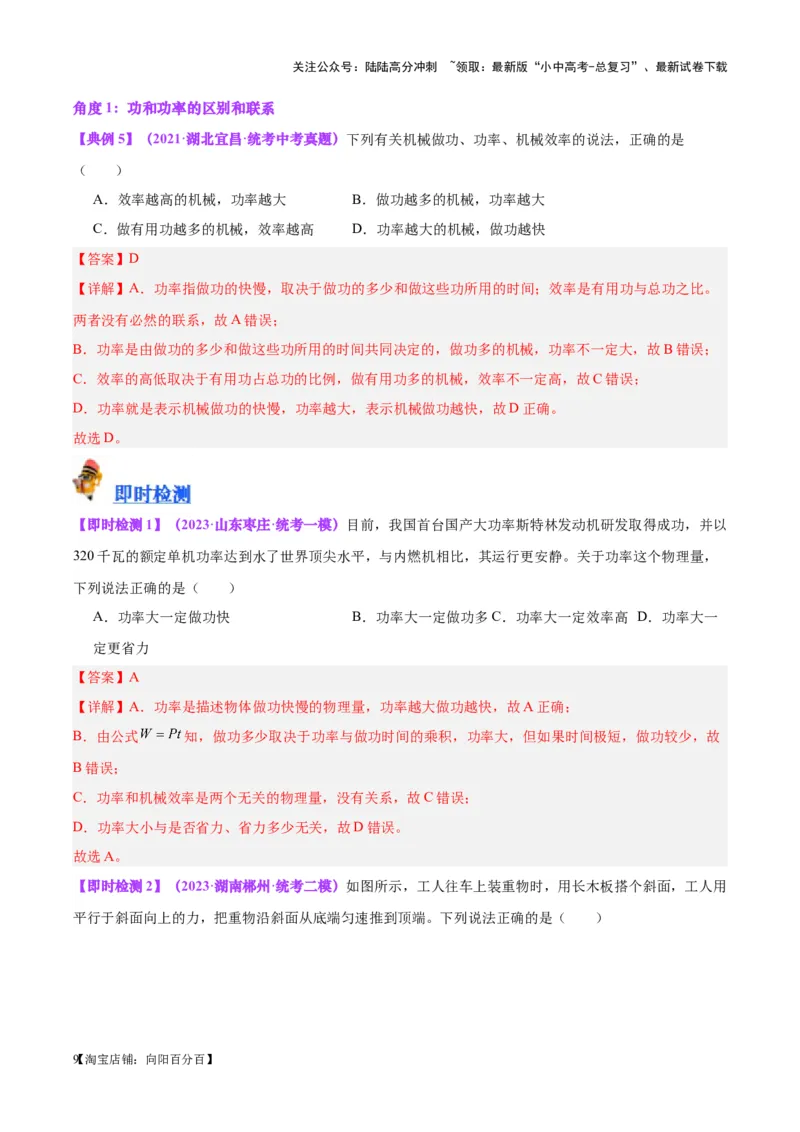 专题17功和功率（解析版）_02中考总复习（2026版更新中）_04-物理-中考总复习_2024年中考复习资料_一轮复习_完备战2024年中考物理一轮复习考点帮（全国通用）_教师版（含答案解析）