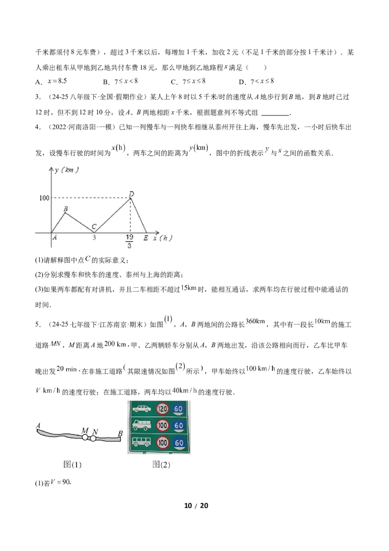 2.4一元一次不等式组（题型专练）（原卷版）_北师大初中数学_8下-北师大版初中数学_2026春新版_第二套-东方_02.北师大数学8下试题+复习26春_分层作业