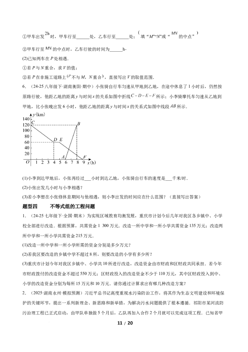 2.4一元一次不等式组（题型专练）（原卷版）_北师大初中数学_8下-北师大版初中数学_2026春新版_第二套-东方_02.北师大数学8下试题+复习26春_分层作业