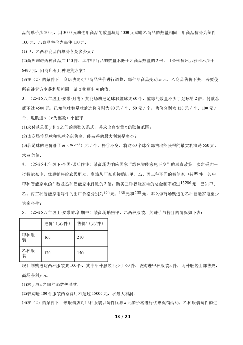 2.4一元一次不等式组（题型专练）（原卷版）_北师大初中数学_8下-北师大版初中数学_2026春新版_第二套-东方_02.北师大数学8下试题+复习26春_分层作业