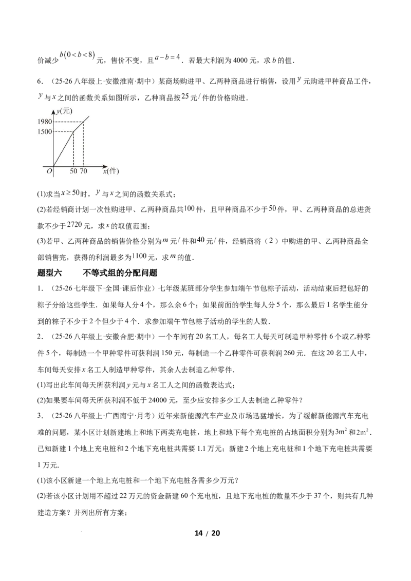 2.4一元一次不等式组（题型专练）（原卷版）_北师大初中数学_8下-北师大版初中数学_2026春新版_第二套-东方_02.北师大数学8下试题+复习26春_分层作业