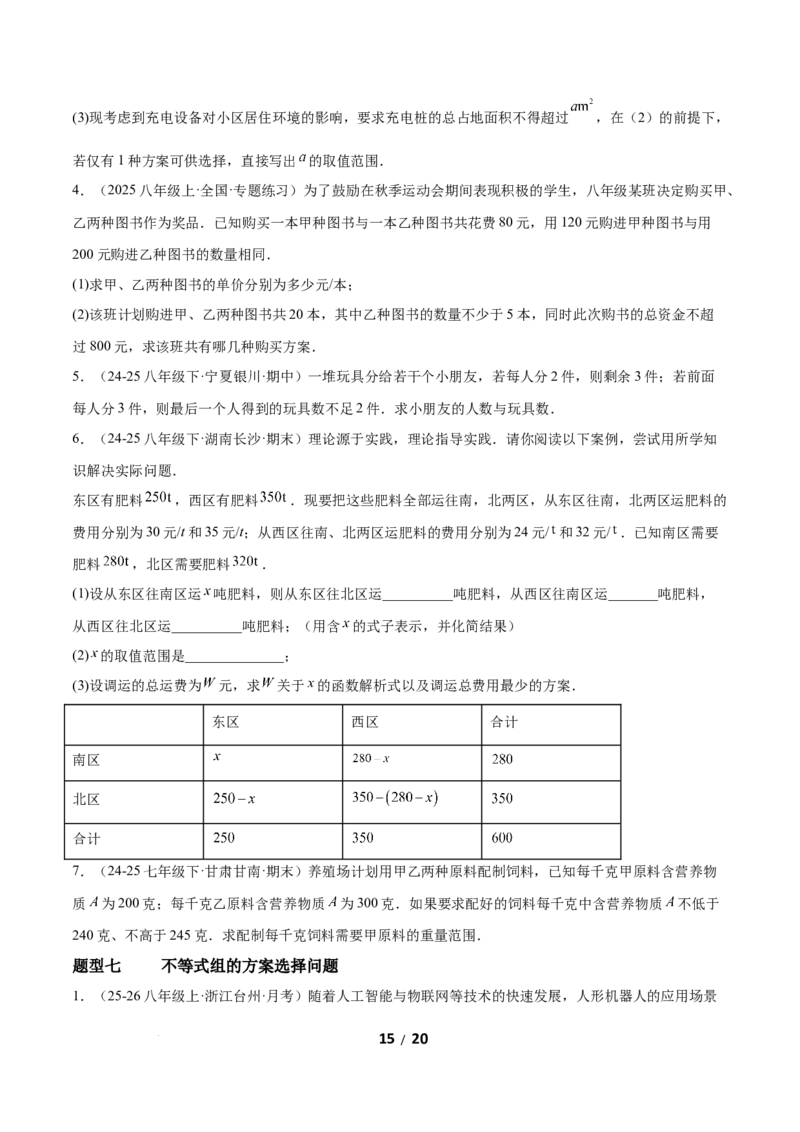 2.4一元一次不等式组（题型专练）（原卷版）_北师大初中数学_8下-北师大版初中数学_2026春新版_第二套-东方_02.北师大数学8下试题+复习26春_分层作业