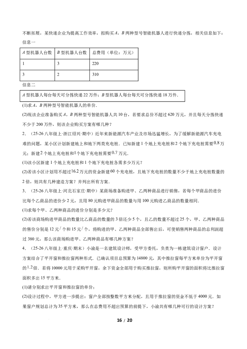 2.4一元一次不等式组（题型专练）（原卷版）_北师大初中数学_8下-北师大版初中数学_2026春新版_第二套-东方_02.北师大数学8下试题+复习26春_分层作业
