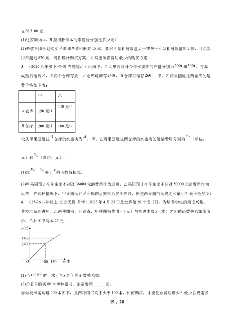 2.4一元一次不等式组（题型专练）（原卷版）_北师大初中数学_8下-北师大版初中数学_2026春新版_第二套-东方_02.北师大数学8下试题+复习26春_分层作业