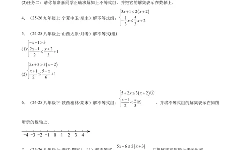2.4一元一次不等式组（题型专练）（原卷版）_北师大初中数学_8下-北师大版初中数学_2026春新版_第二套-东方_02.北师大数学8下试题+复习26春_分层作业