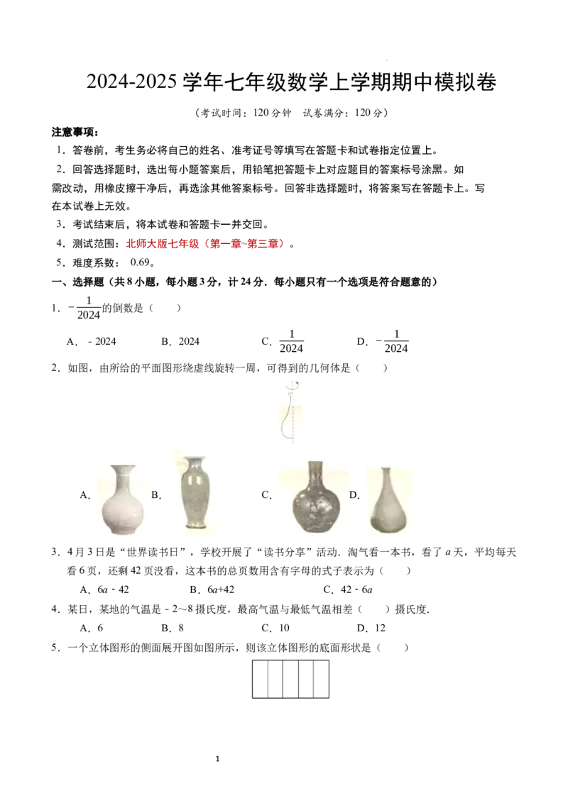 七年级数学期中模拟卷测试范围：北师大版2024七年级上册第1~3章（考试版A4）_北师大初中数学_7上-北师大版初中数学_7上-初中数学北师大（2024新版）持续更新_06习题试卷_期中试卷