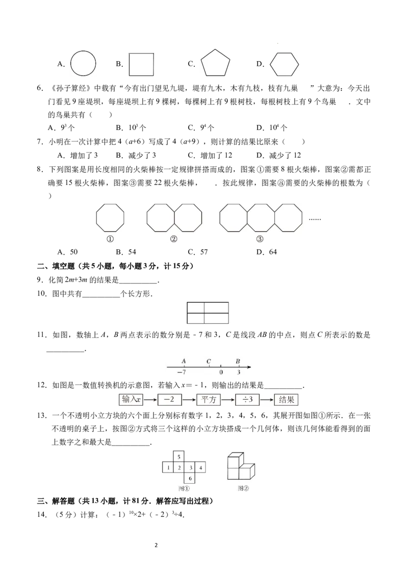 七年级数学期中模拟卷测试范围：北师大版2024七年级上册第1~3章（考试版A4）_北师大初中数学_7上-北师大版初中数学_7上-初中数学北师大（2024新版）持续更新_06习题试卷_期中试卷