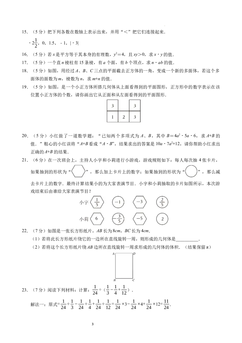 七年级数学期中模拟卷测试范围：北师大版2024七年级上册第1~3章（考试版A4）_北师大初中数学_7上-北师大版初中数学_7上-初中数学北师大（2024新版）持续更新_06习题试卷_期中试卷