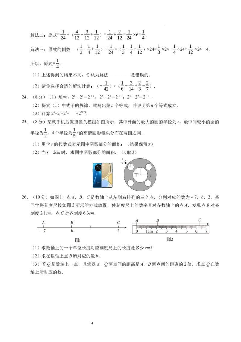 七年级数学期中模拟卷测试范围：北师大版2024七年级上册第1~3章（考试版A4）_北师大初中数学_7上-北师大版初中数学_7上-初中数学北师大（2024新版）持续更新_06习题试卷_期中试卷