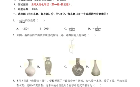 七年级数学期中模拟卷测试范围：北师大版2024七年级上册第1~3章（考试版A4）_北师大初中数学_7上-北师大版初中数学_7上-初中数学北师大（2024新版）持续更新_06习题试卷_期中试卷