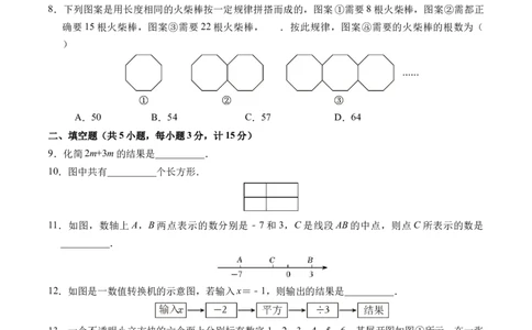 七年级数学期中模拟卷测试范围：北师大版2024七年级上册第1~3章（考试版A4）_北师大初中数学_7上-北师大版初中数学_7上-初中数学北师大（2024新版）持续更新_06习题试卷_期中试卷