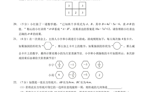 七年级数学期中模拟卷测试范围：北师大版2024七年级上册第1~3章（考试版A4）_北师大初中数学_7上-北师大版初中数学_7上-初中数学北师大（2024新版）持续更新_06习题试卷_期中试卷