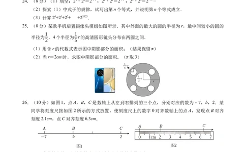 七年级数学期中模拟卷测试范围：北师大版2024七年级上册第1~3章（考试版A4）_北师大初中数学_7上-北师大版初中数学_7上-初中数学北师大（2024新版）持续更新_06习题试卷_期中试卷