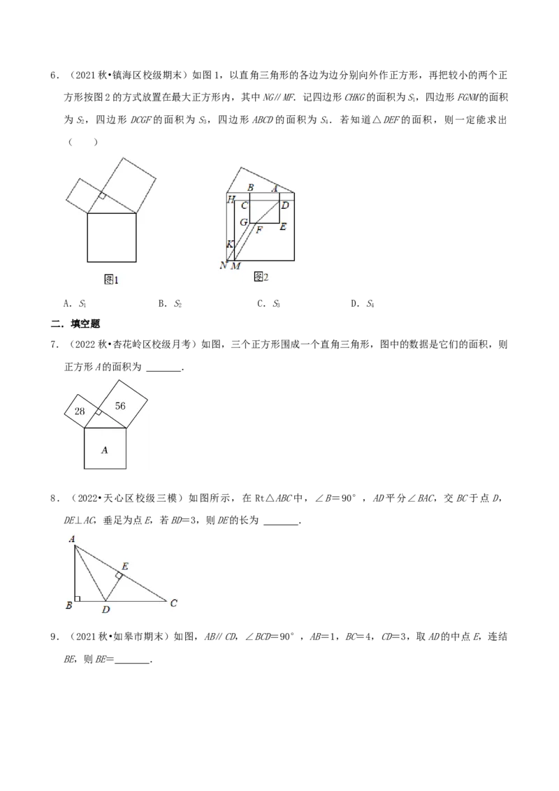 专题02勾股定理综合题（原卷版）_北师大初中数学_8上-北师大版初中数学_旧版_06专项讲练_培优方案2022-2023学年八年级数学上册章节重点复习考点讲义（北师大版）