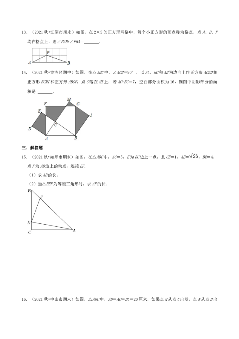 专题02勾股定理综合题（原卷版）_北师大初中数学_8上-北师大版初中数学_旧版_06专项讲练_培优方案2022-2023学年八年级数学上册章节重点复习考点讲义（北师大版）