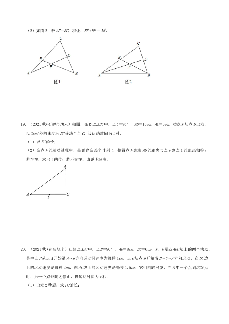 专题02勾股定理综合题（原卷版）_北师大初中数学_8上-北师大版初中数学_旧版_06专项讲练_培优方案2022-2023学年八年级数学上册章节重点复习考点讲义（北师大版）