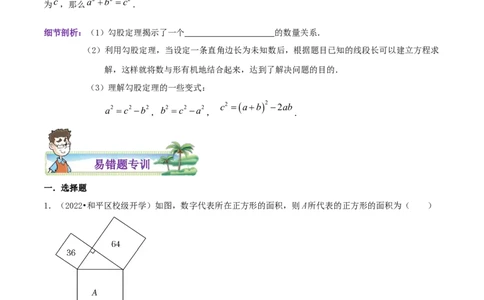 专题02勾股定理综合题（原卷版）_北师大初中数学_8上-北师大版初中数学_旧版_06专项讲练_培优方案2022-2023学年八年级数学上册章节重点复习考点讲义（北师大版）