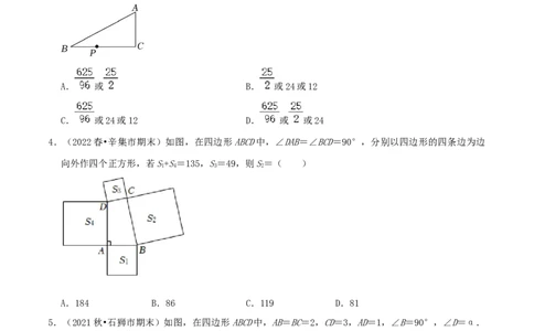 专题02勾股定理综合题（原卷版）_北师大初中数学_8上-北师大版初中数学_旧版_06专项讲练_培优方案2022-2023学年八年级数学上册章节重点复习考点讲义（北师大版）