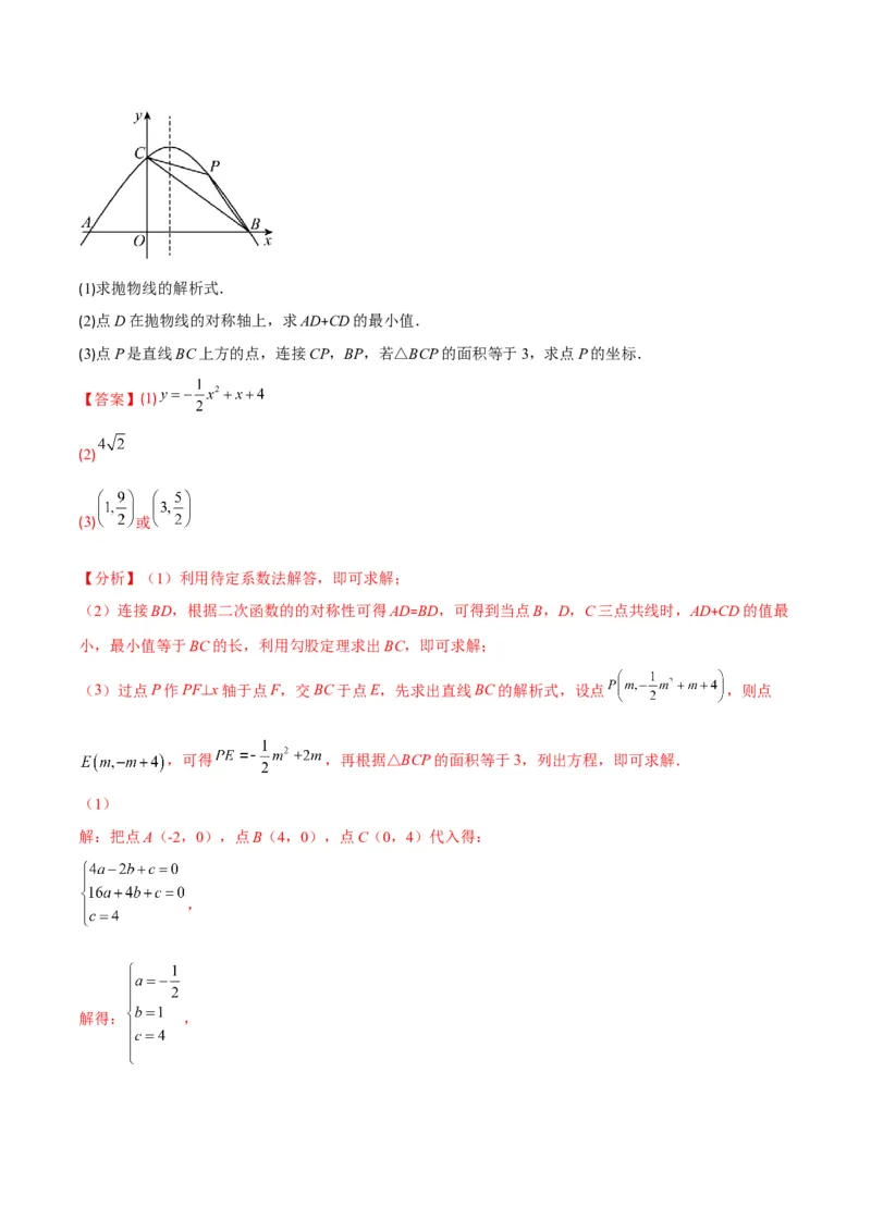 专题06待定系数求二次函数的解析式(解析版)（重点突围）_北师大初中数学_9上-北师大版初中数学_06专项讲练_学霸满分2022-2023学年九年级数学上册重难点专题提优训练（北师大版）