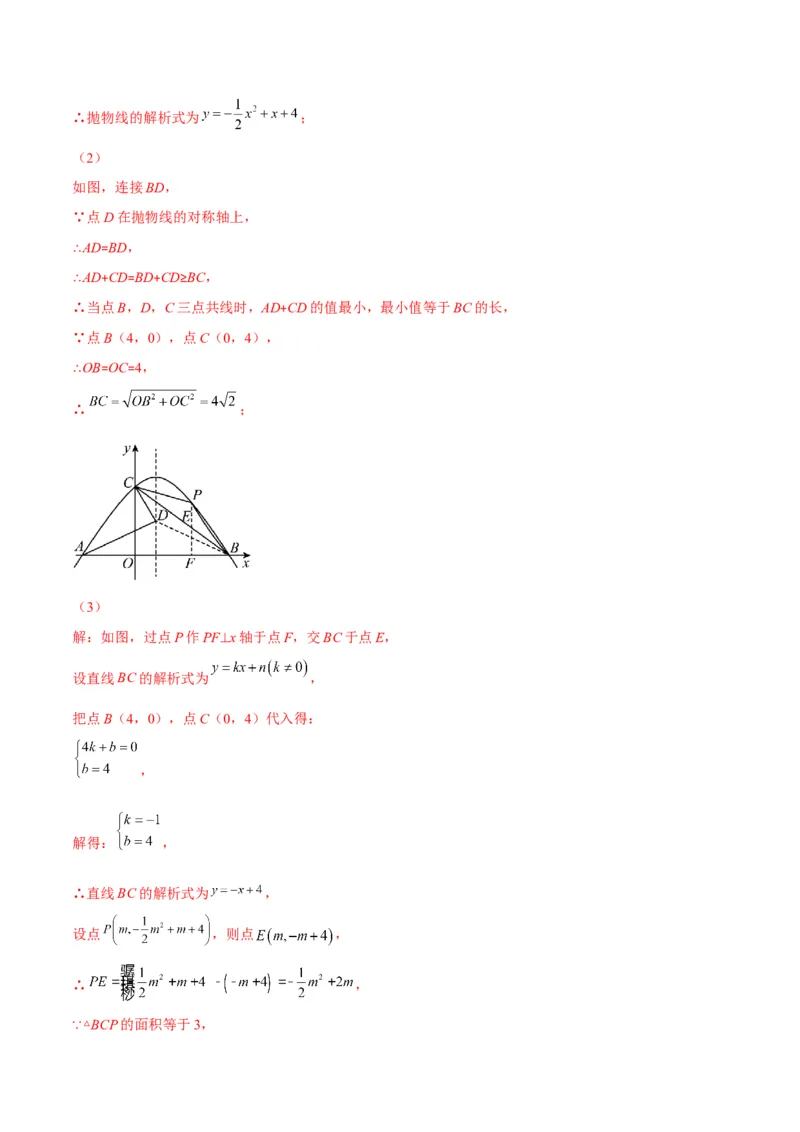 专题06待定系数求二次函数的解析式(解析版)（重点突围）_北师大初中数学_9上-北师大版初中数学_06专项讲练_学霸满分2022-2023学年九年级数学上册重难点专题提优训练（北师大版）