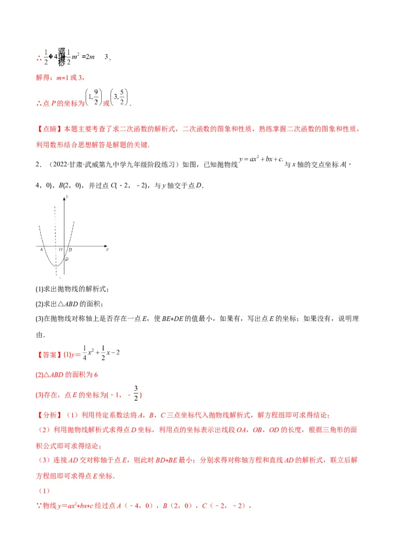 专题06待定系数求二次函数的解析式(解析版)（重点突围）_北师大初中数学_9上-北师大版初中数学_06专项讲练_学霸满分2022-2023学年九年级数学上册重难点专题提优训练（北师大版）