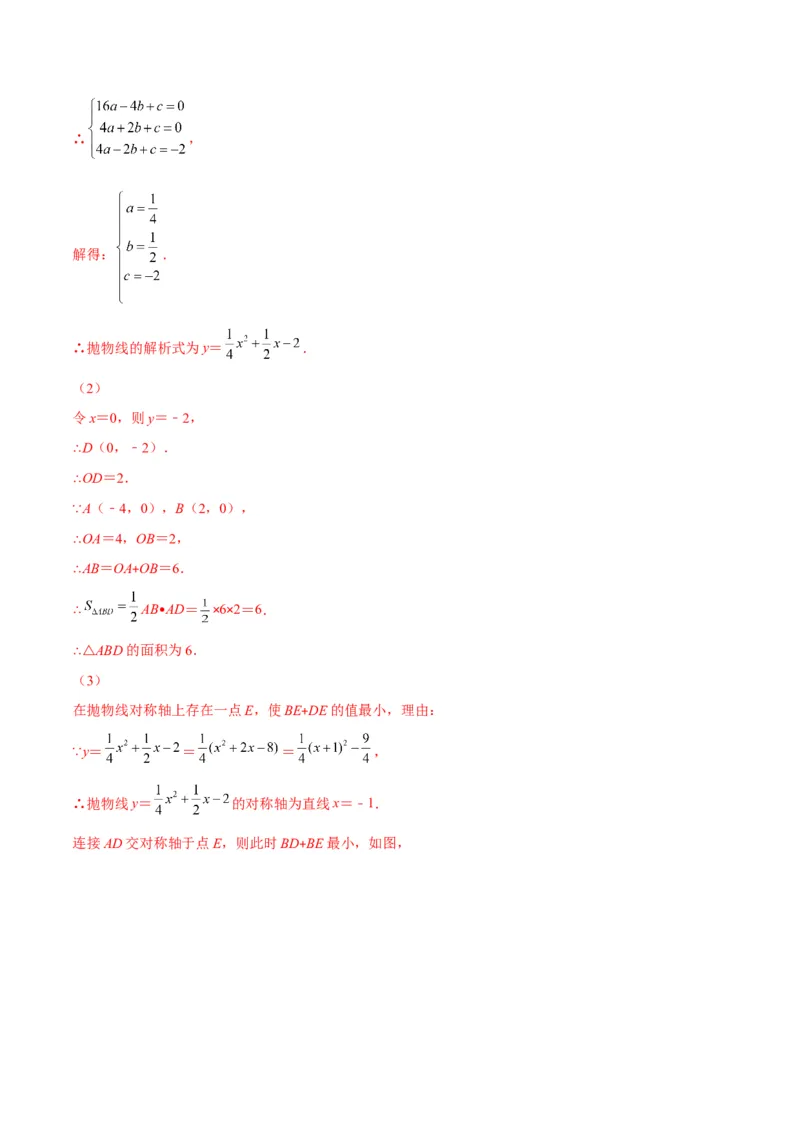 专题06待定系数求二次函数的解析式(解析版)（重点突围）_北师大初中数学_9上-北师大版初中数学_06专项讲练_学霸满分2022-2023学年九年级数学上册重难点专题提优训练（北师大版）