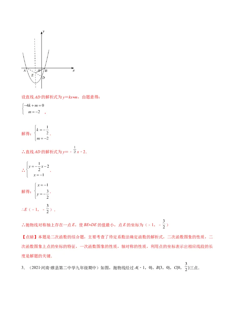 专题06待定系数求二次函数的解析式(解析版)（重点突围）_北师大初中数学_9上-北师大版初中数学_06专项讲练_学霸满分2022-2023学年九年级数学上册重难点专题提优训练（北师大版）