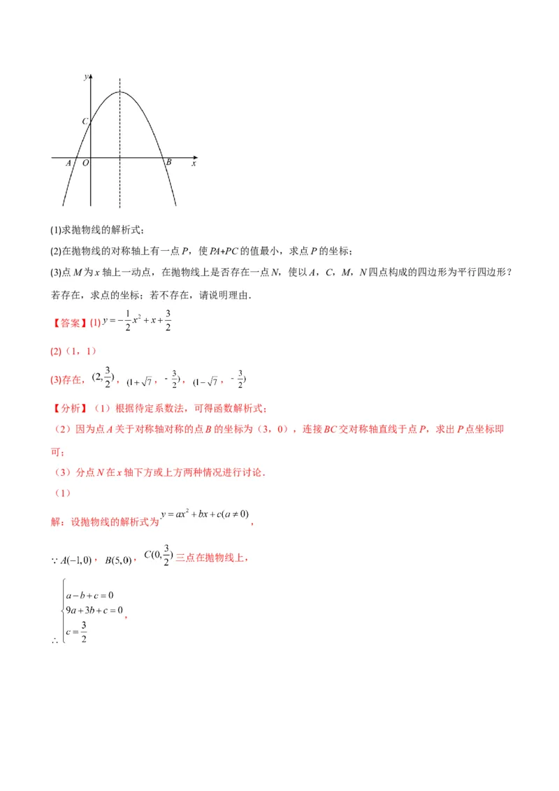 专题06待定系数求二次函数的解析式(解析版)（重点突围）_北师大初中数学_9上-北师大版初中数学_06专项讲练_学霸满分2022-2023学年九年级数学上册重难点专题提优训练（北师大版）