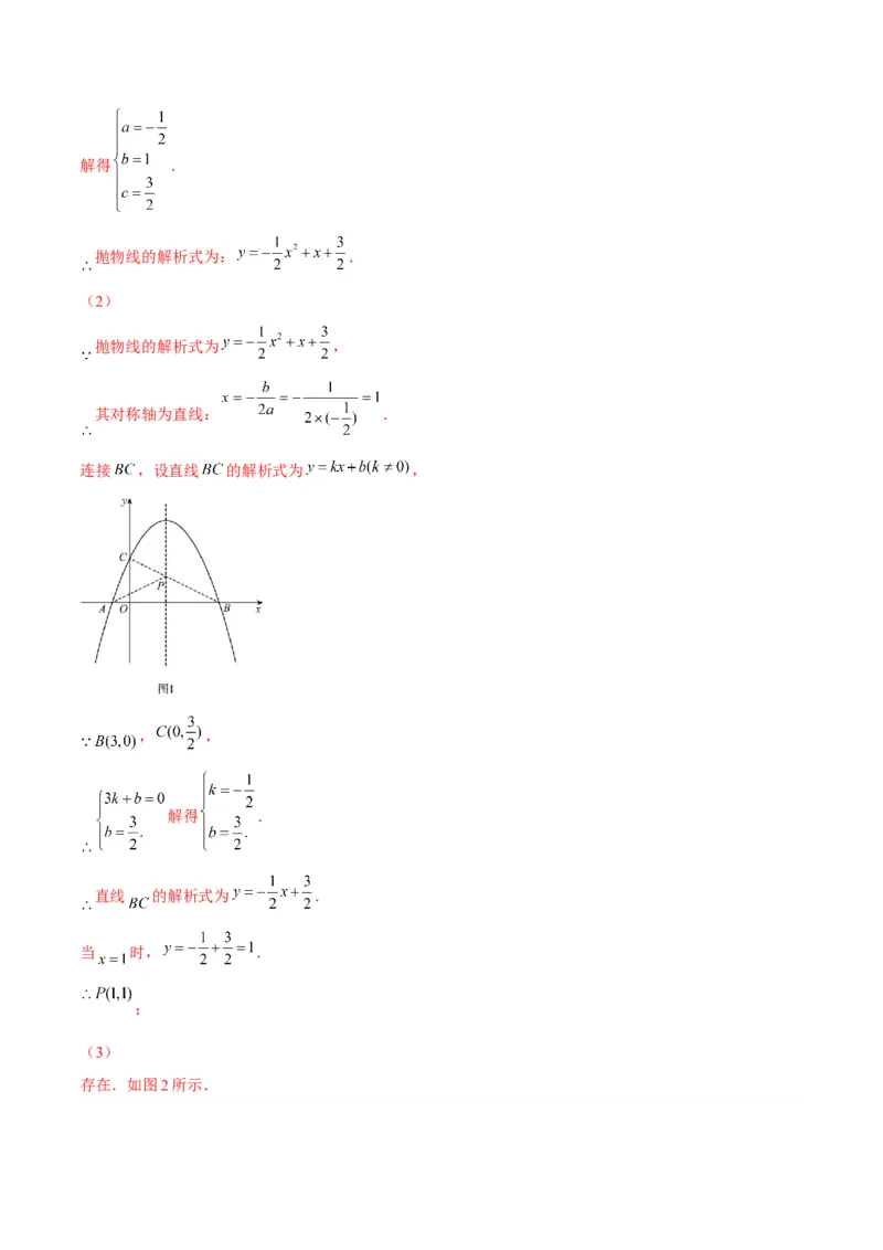 专题06待定系数求二次函数的解析式(解析版)（重点突围）_北师大初中数学_9上-北师大版初中数学_06专项讲练_学霸满分2022-2023学年九年级数学上册重难点专题提优训练（北师大版）