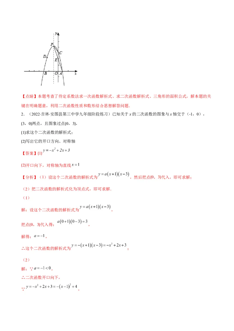 专题06待定系数求二次函数的解析式(解析版)（重点突围）_北师大初中数学_9上-北师大版初中数学_06专项讲练_学霸满分2022-2023学年九年级数学上册重难点专题提优训练（北师大版）