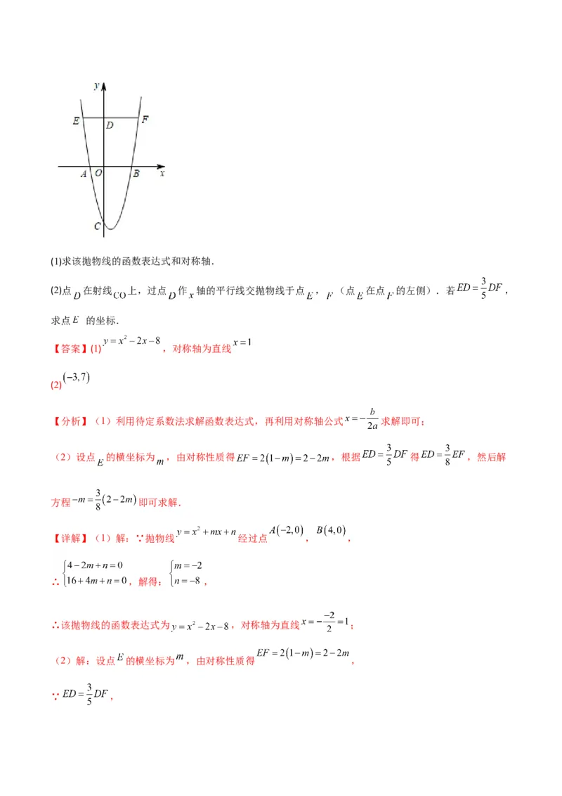 专题06待定系数求二次函数的解析式(解析版)（重点突围）_北师大初中数学_9上-北师大版初中数学_06专项讲练_学霸满分2022-2023学年九年级数学上册重难点专题提优训练（北师大版）