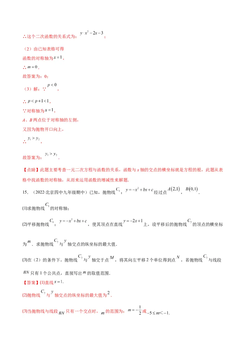 专题06待定系数求二次函数的解析式(解析版)（重点突围）_北师大初中数学_9上-北师大版初中数学_06专项讲练_学霸满分2022-2023学年九年级数学上册重难点专题提优训练（北师大版）