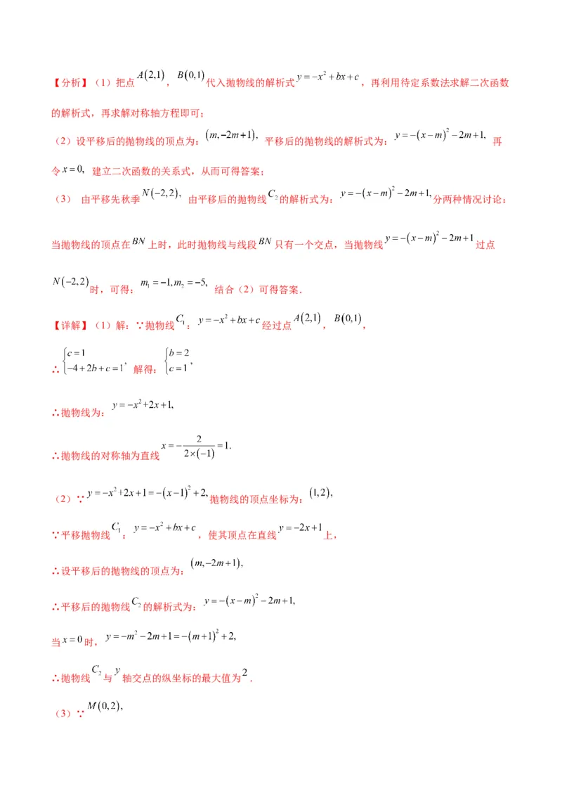 专题06待定系数求二次函数的解析式(解析版)（重点突围）_北师大初中数学_9上-北师大版初中数学_06专项讲练_学霸满分2022-2023学年九年级数学上册重难点专题提优训练（北师大版）