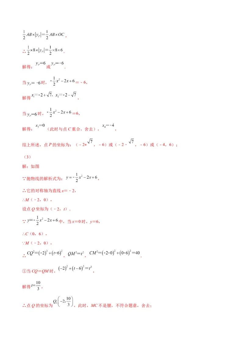 专题06待定系数求二次函数的解析式(解析版)（重点突围）_北师大初中数学_9上-北师大版初中数学_06专项讲练_学霸满分2022-2023学年九年级数学上册重难点专题提优训练（北师大版）