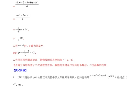 专题06待定系数求二次函数的解析式(解析版)（重点突围）_北师大初中数学_9上-北师大版初中数学_06专项讲练_学霸满分2022-2023学年九年级数学上册重难点专题提优训练（北师大版）