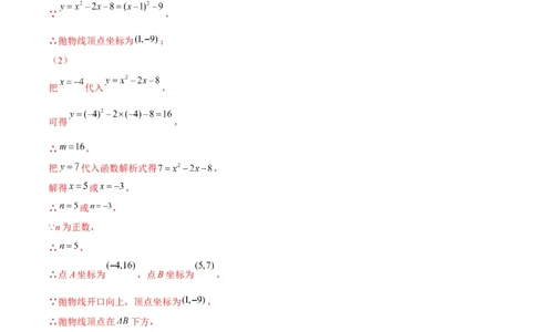 专题06待定系数求二次函数的解析式(解析版)（重点突围）_北师大初中数学_9上-北师大版初中数学_06专项讲练_学霸满分2022-2023学年九年级数学上册重难点专题提优训练（北师大版）