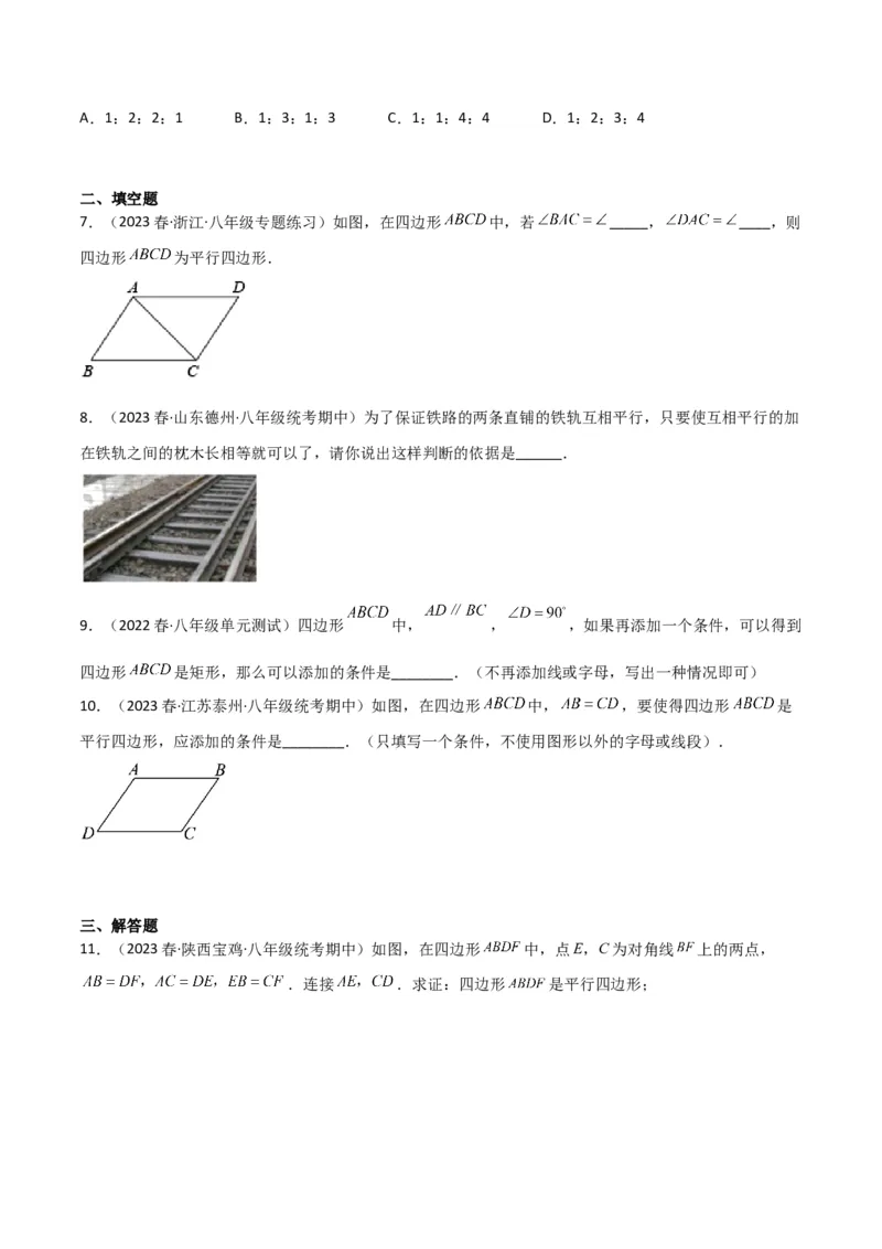 6.2平行四边形的判定（分层练习）（原卷版）_北师大初中数学_8下-北师大版初中数学_旧版-可参考_02课件_精品课件（第1套）_练习