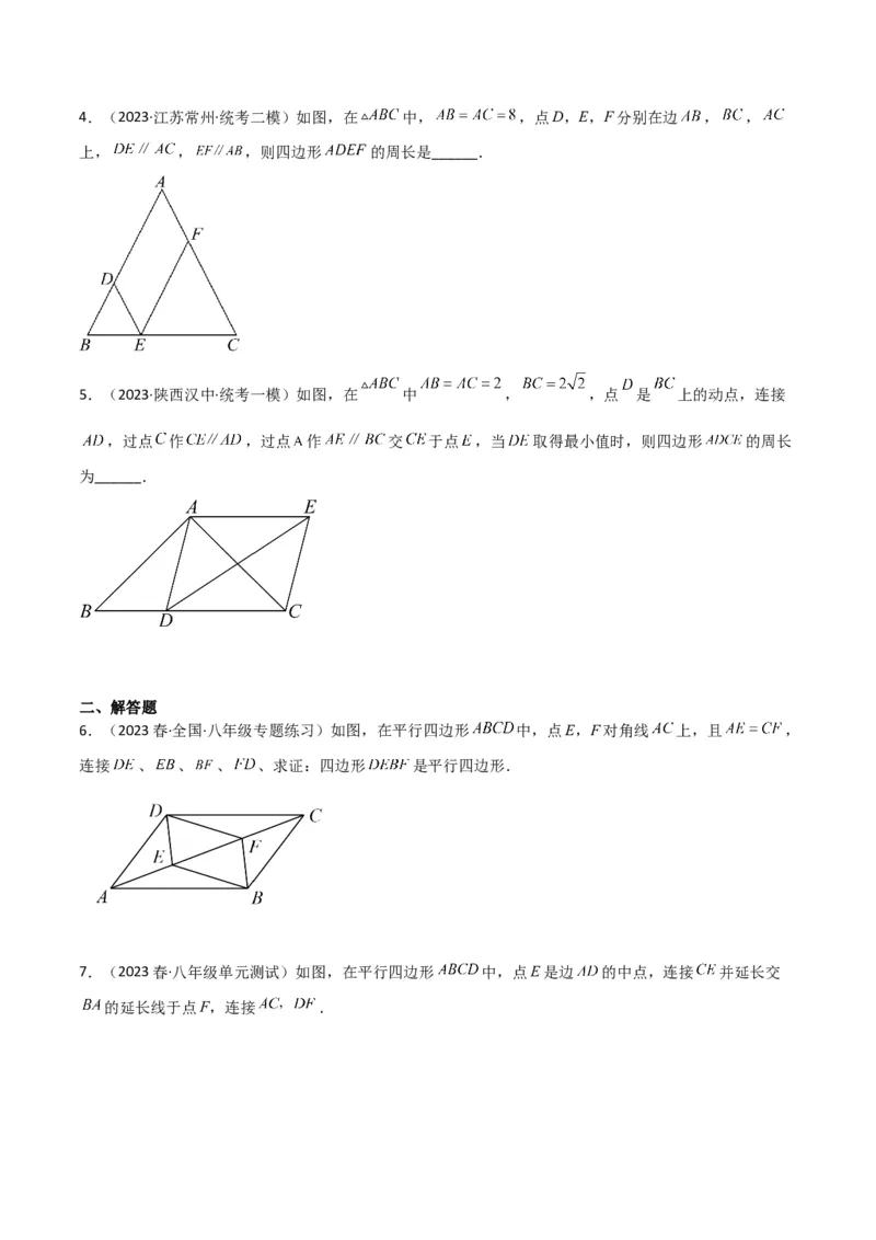 6.2平行四边形的判定（分层练习）（原卷版）_北师大初中数学_8下-北师大版初中数学_旧版-可参考_02课件_精品课件（第1套）_练习