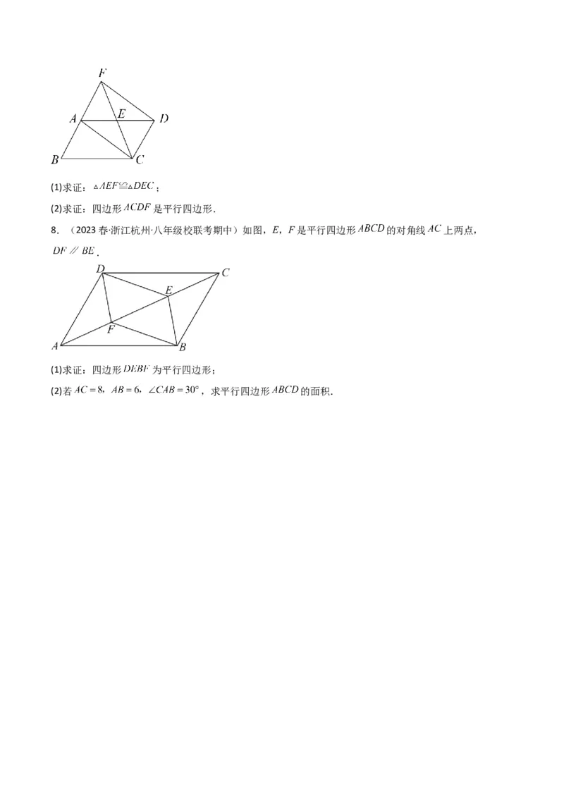 6.2平行四边形的判定（分层练习）（原卷版）_北师大初中数学_8下-北师大版初中数学_旧版-可参考_02课件_精品课件（第1套）_练习