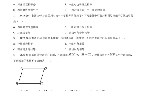 6.2平行四边形的判定（分层练习）（原卷版）_北师大初中数学_8下-北师大版初中数学_旧版-可参考_02课件_精品课件（第1套）_练习