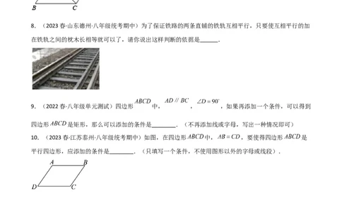 6.2平行四边形的判定（分层练习）（原卷版）_北师大初中数学_8下-北师大版初中数学_旧版-可参考_02课件_精品课件（第1套）_练习